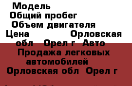  › Модель ­ Renault Laguna › Общий пробег ­ 270 000 › Объем двигателя ­ 2 › Цена ­ 95 000 - Орловская обл., Орел г. Авто » Продажа легковых автомобилей   . Орловская обл.,Орел г.